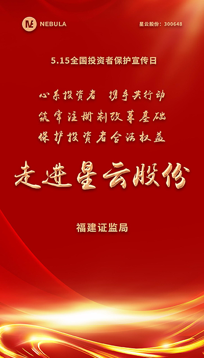 2022“5·15全国投资者保护宣传日·走进上市公司系列”活动在jxf吉祥坊股份举办-1.jpg